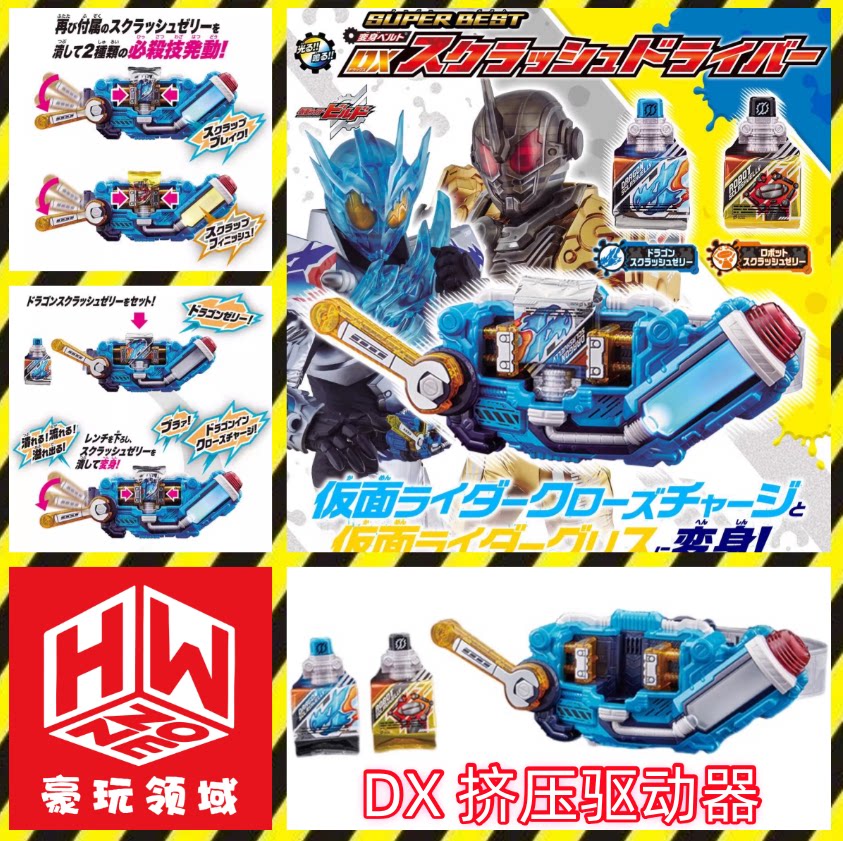 Cosplay Prop Building - เข็มขัดแปลงร่าง Kamen Rider Build Squeeze Driver